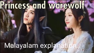 princess and the warewolf Ep 1 dramaexplainedmalayalam princessandthewarewolf