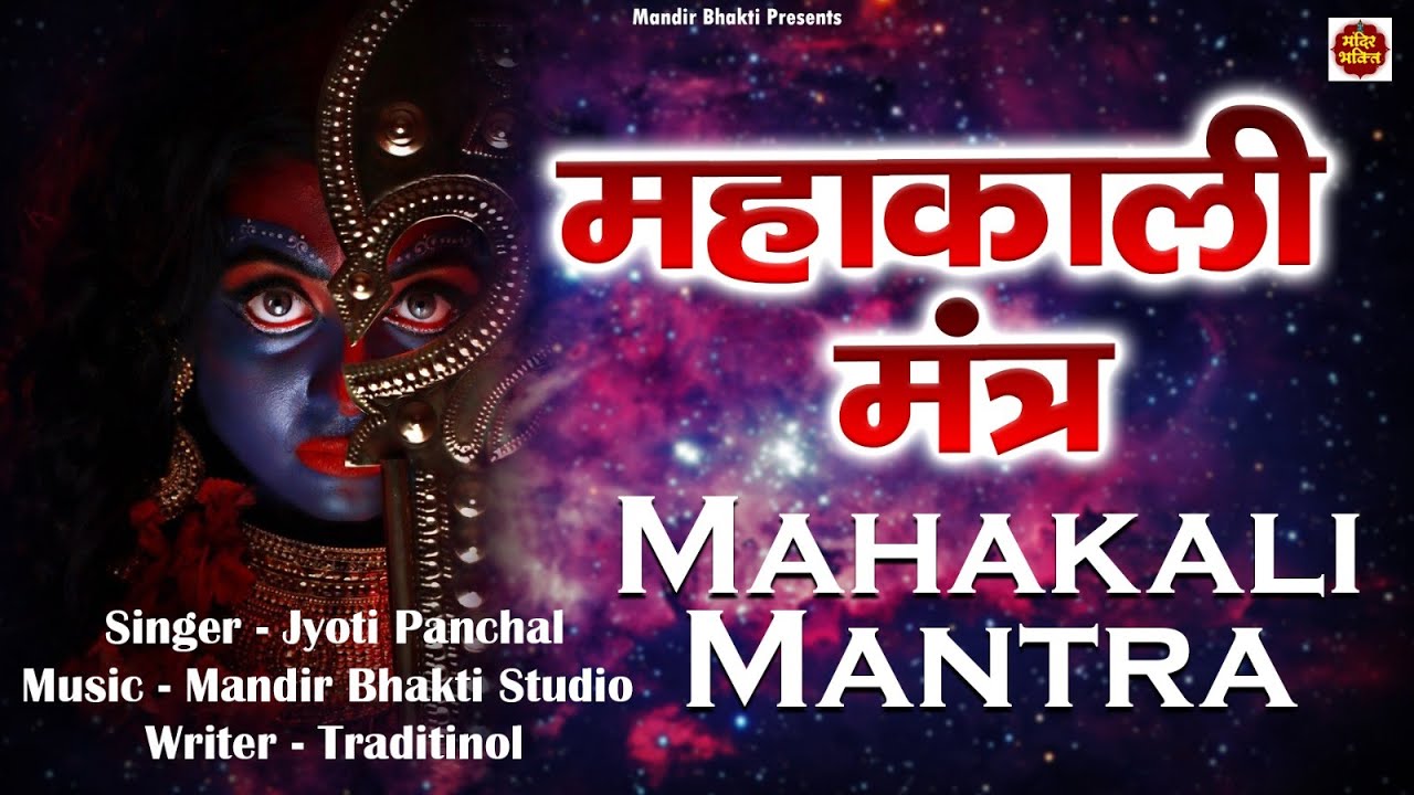 Om Kreem Kalikaye Namah Maha Kali Mantra Kali Ma Ke Bhajan om-kreem-kalikaye-namah-maha-kali-mantra-kali-ma-ke-bhajan