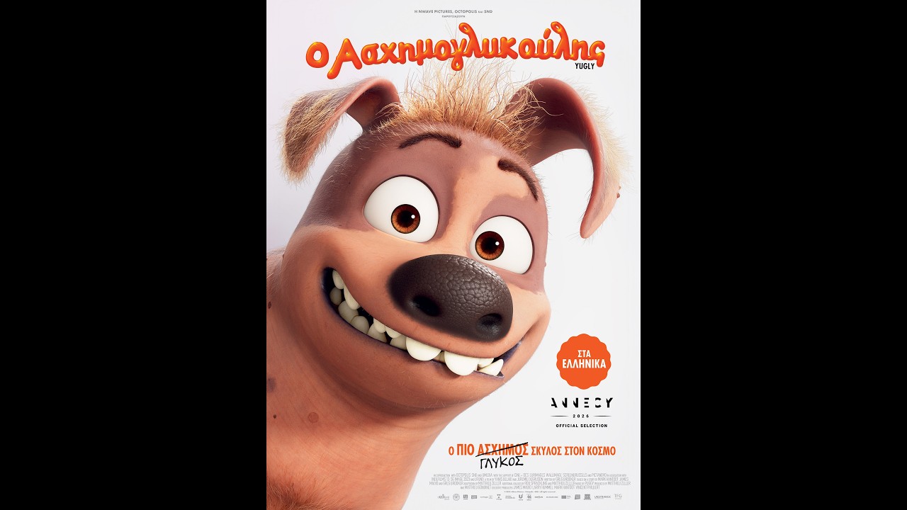 Ο ΑΣΧΗΜΟΓΛΥΚΟΥΛΗΣ (Yugly) – trailer (μεταγλ) – Video