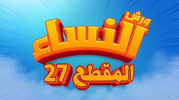 (27)حفظ سورة النساء ورش بالتكرار