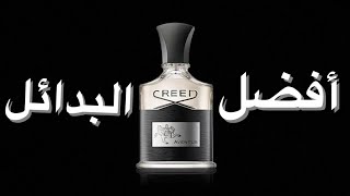 فيديو مهم | بدائل رخيصة لعطر كريد افينتوس || Creed Aventus Alternatives