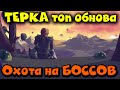 Terraria - Как парни боссов призывали!