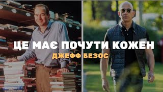 7 Правил життя Джеффа Безоса / Від 0 до номер 1 Forbes / Amazon