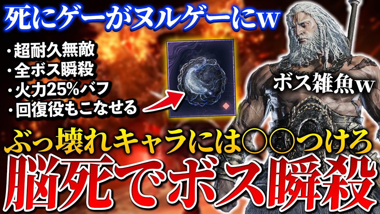 【ヌルゲー注意】脳死2分でボスを瞬殺するぶっ壊れキャラ