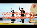 ミスターサマータイム(サーカス)叶高&amp;叶ありさ父娘バージョン♪ 2023.1.2 茅ヶ崎サザンビーチにて