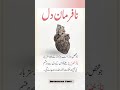 Nafarman Dil Ka Rohani Ilaj Nafas Ko Tabie Karne Ka Ilaj نفس کو تابع کرنے کا روحانی علاج نافرمان دل Nafarman Dil Ka Rohani Ilaj Nafas Ko Tabie Karne Ka Ilaj نفس کو تابع کرنے کا روحانی علاج نافرمان دل