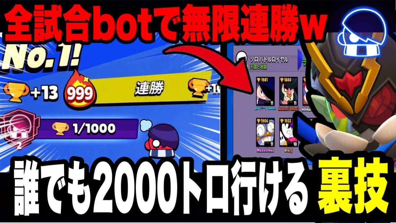 【ブロスタ】負けることで無限連勝？誰でも2000トロ行けるグリッチのせいでブロスタが終わったんだが、