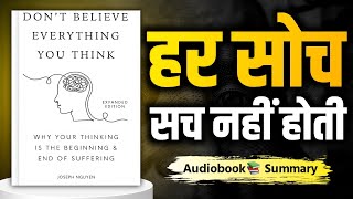 🧠सोच का जाल तोड़ो!🔓| Don't Believe Everything You Think | Book Summary In Hindi | Audiobook