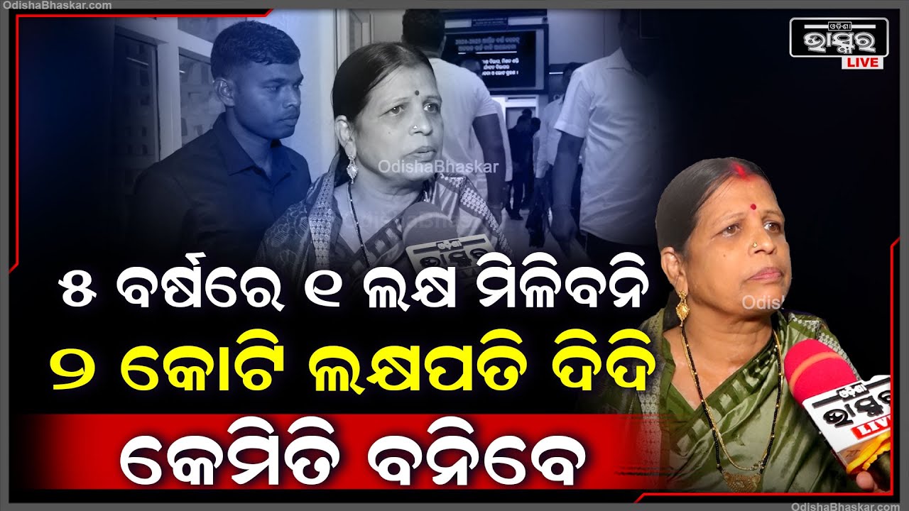 ''ନିର୍ବାଚନ ଇସ୍ତାହାରରେ ଲକ୍ଷପତି ଦିଦି ବନେଇବା କହି ଜୁମଲା ବନାଉଛନ୍ତି, ତେଣୁ ମୁଁ ଏ ବଜେଟକୁ ସମର୍ଥନ କରୁନାହିଁ''