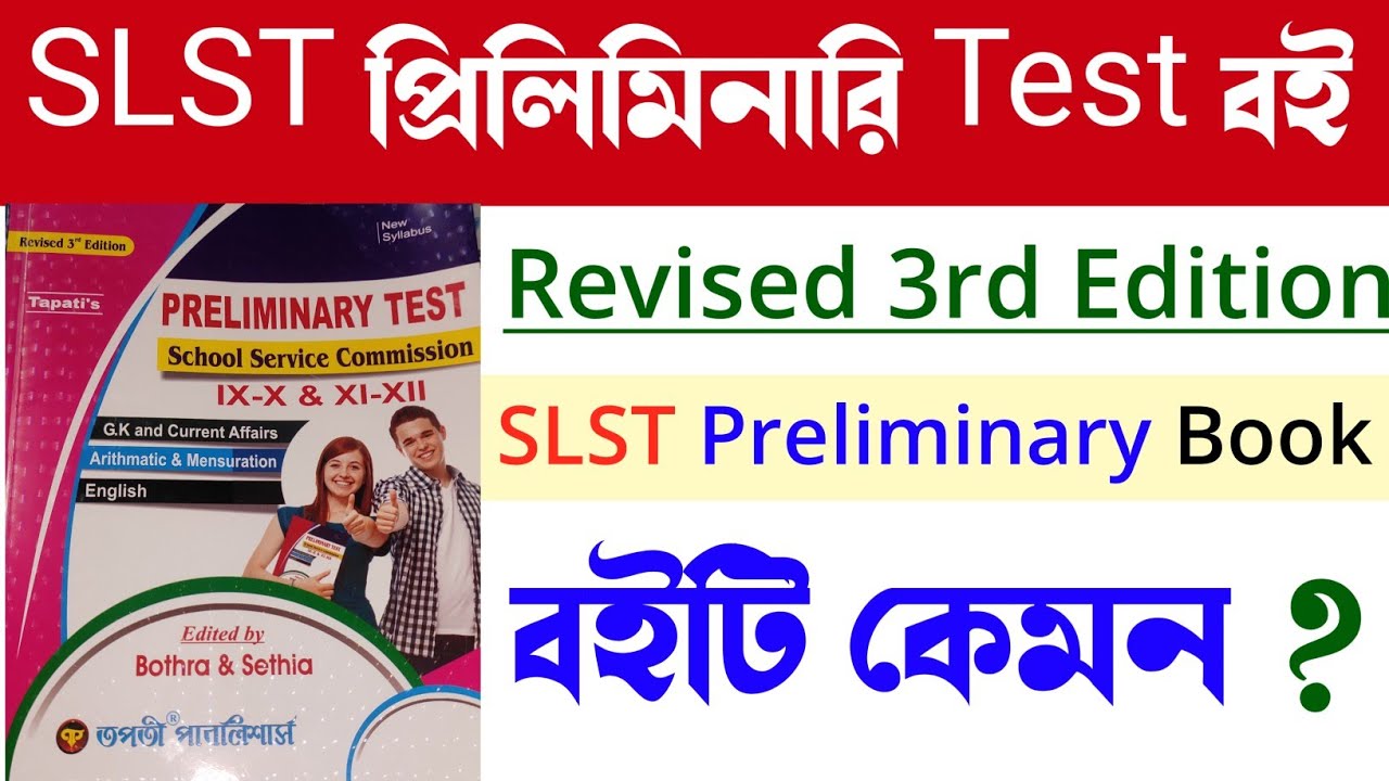🔴 Best Book For SLST Preliminary Test | Tapati Publishers School ...