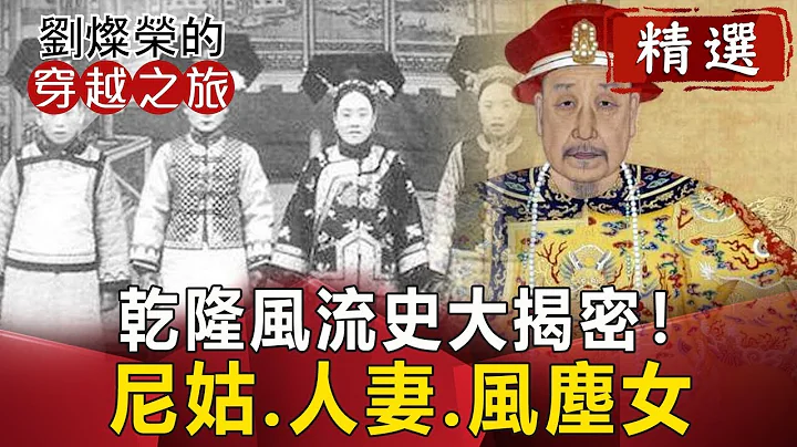 The Secret of Chinese Emperor,Qianlong Romantic History【Crucial Moment】 - DayDayNews