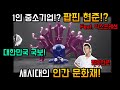 전 세계 극찬을 받는 대한민국의 인간문화재?! 지구 인간문화재