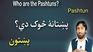 who are the Pashtuns || Diction Pashtun || پښتانه څوک دي || پښتون || Pashto Research Academy ||