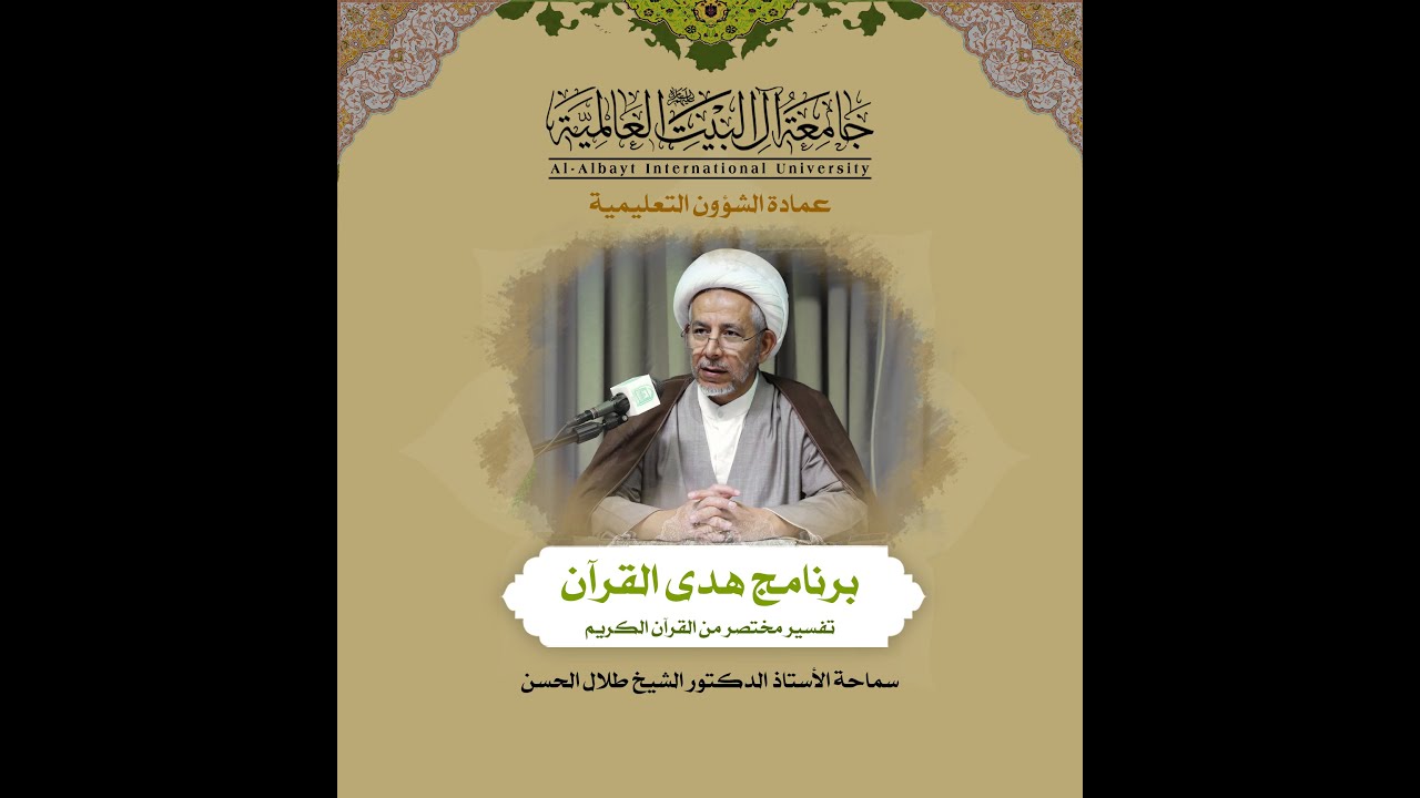 برنامج هدی القرآن - الحلقة السادسة والعشرون