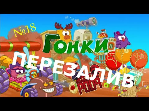 Видео: Смехуярики | Гонки | RYTP - Перезалив