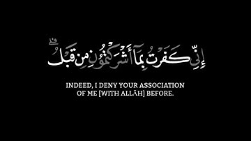 فلا تلوموني ولوموا أنفسكم شاشة سوداء | كرومات قرآن بصوت يوسف الصقير حالات واتس | سورة إبراهيم