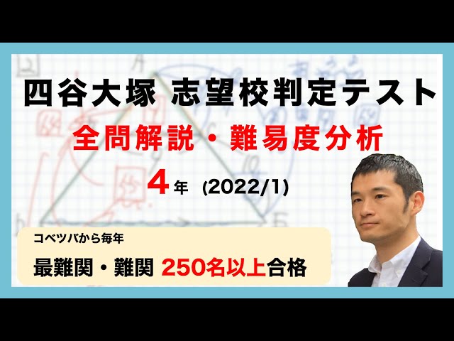 20221219四谷大塚 4年 志望校判定テスト 2022/01/16 - 参考書