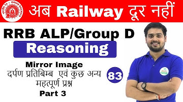 10:00 AM RRB ALP/Group D|Reasoning by Hitesh Sir | Mirror Image Part 3 |अब Railway दूर नहीं |Day#83