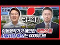 [최경영의 이슈오도독_51회] 이동형작가가 예언한 국민의 힘 서울시장 후보는 000이다!!!