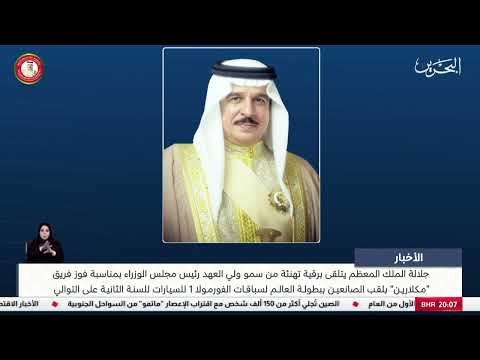 الأخبار جلالة الملك المعظم يتلقى برقية تهنئة من سمو ولي العهد رئيس مجلس الوزراء بمناسبة فوز فريق