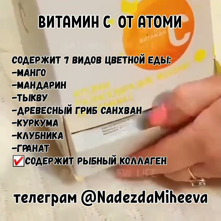 #витаминС#бады#atomykorea Органический Витамин С от компании Атоми ...