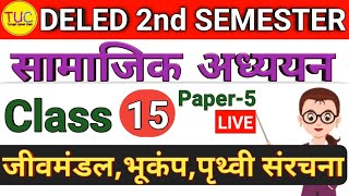 DELED 2nd Semester Social Science Class-15  डीएलएड द्वितीय सेमेस्टर सामाजिक विज्ञान जीवमंडल, भूकंप 