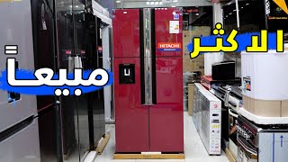 الثلاجة الاكثر مبيعا في العراق من هيتاشي !! مراجعة للمواصفات + السعر