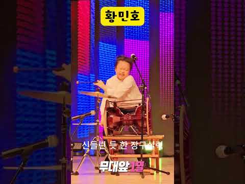 황민호의 신들린 장구?실력… 손이 안 보이는 레전드 무대? #미스터트롯2 #황민호