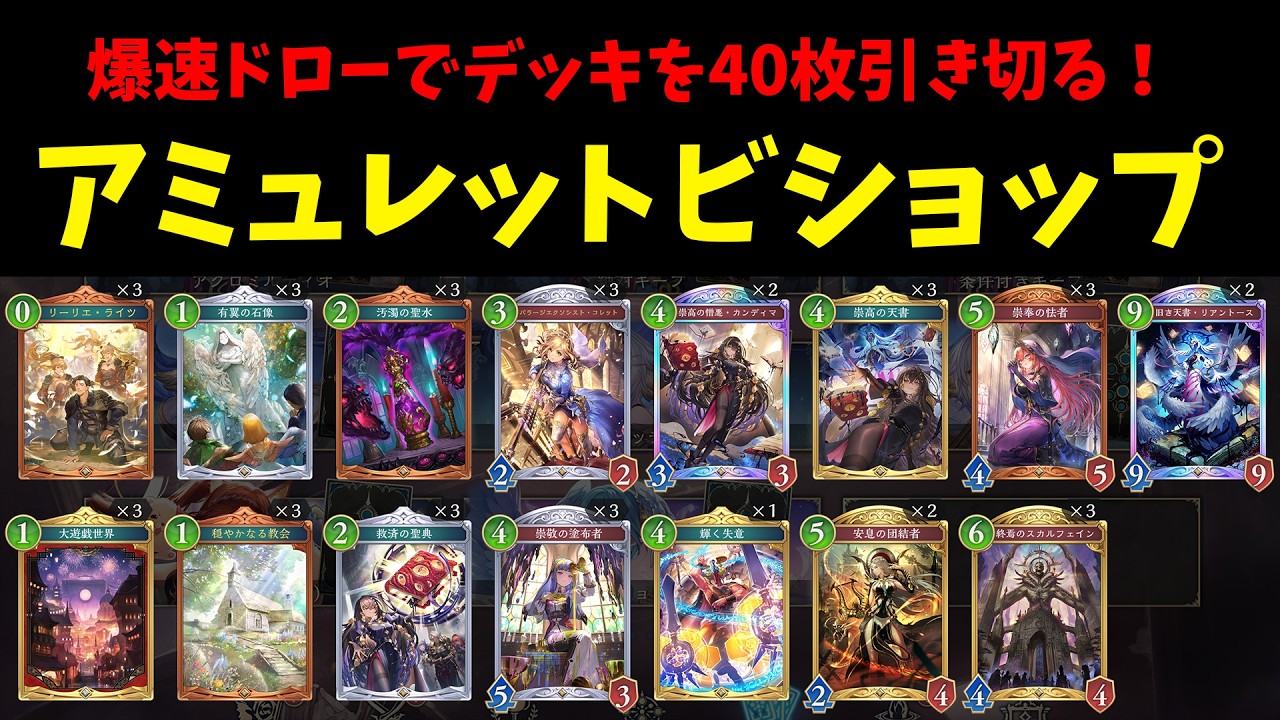 【グラマス帯】アミュレットビショップにはやはりリーリエライツ【シャドバWB】