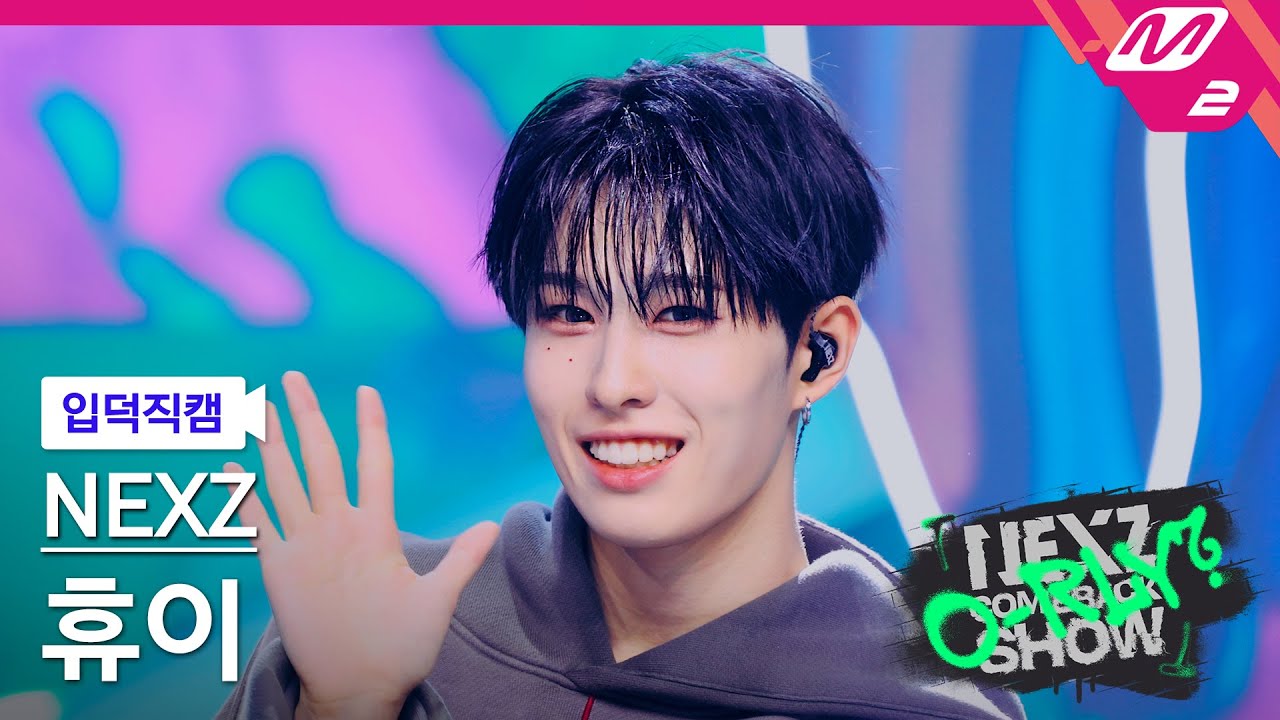 [입덕직캠] 넥스지 휴이 직캠 4K 'O-RLY?' (NEXZ HYUI FanCam) | NEXZ COMEBACKSHOW O-RLY?