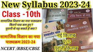 Class 10th Board सामाजिक विज्ञान Syllabus 2023-24 | Social Science New Syllabus 2024 RBSE/CBSE/NCERT