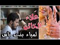 قصص 101 علاء الخائن خلا لمياء تعلمو درس عمرو ينساه طول ما عاش اكسبلور