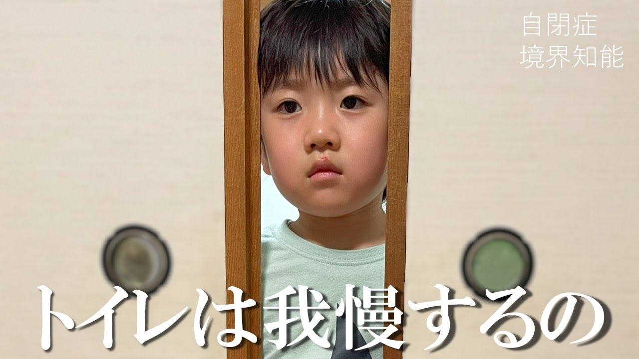 【緊急】助けてください…園でおしっこができなくなってしまいました。