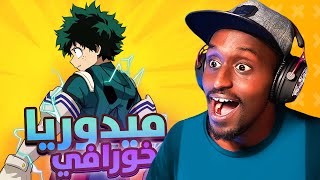 اخيرا لعبة انمي مجانية 🔥 !! My Hero Ultra Rumble