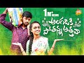 Angadiki pothanna athava village comedy short film mounika villagetelugucomedy mrmallikarjun