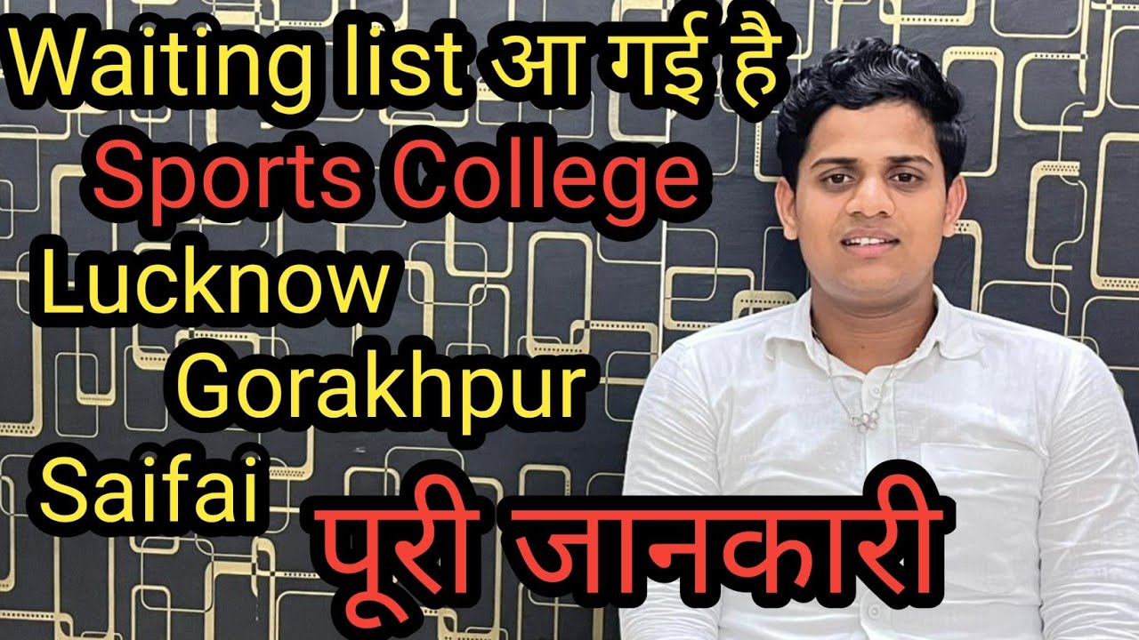 Waiting list आ गई है Sports College Lucknow Gorakhpur Saifai Full video‼️dheerajyadav400m 