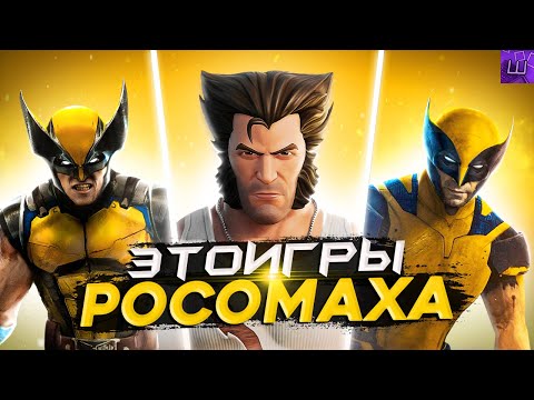 Я ПРОШЕЛ ВСЕ ИГРЫ про РОСОМАХУ и БЫЛ ПРОСТО в ШОКЕ... (speedrun PC) l Штрейн