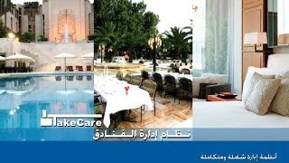 نظام تيك كير | ادارة الفنادق | نظام إدارة موارد الشركات ERP screenshot 2