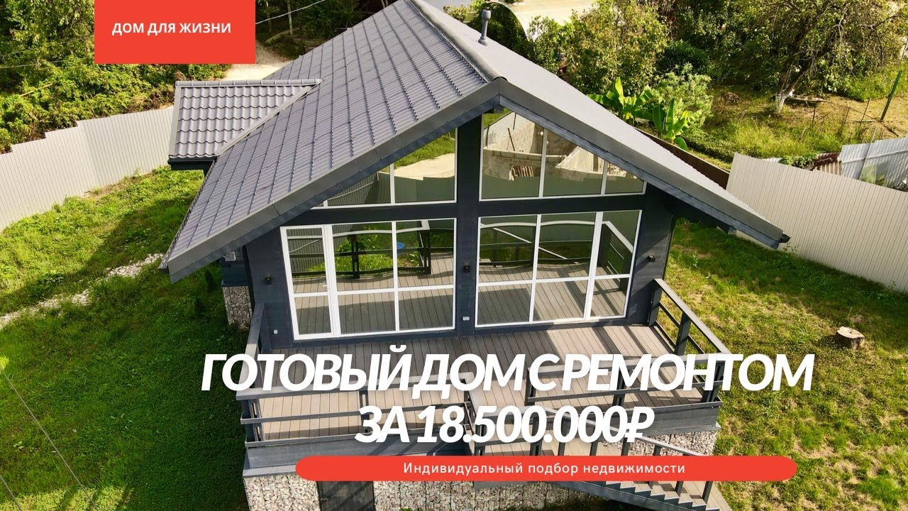 Сочи сборный дом стоимость Сочи сборный дом стоимость