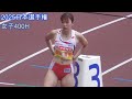 2025日本選手権女子400H