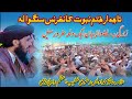 Namoos e risalat  aur hum   bayan  muhammad awais razvi