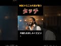 【WBCドミニカ代表が歌う】タッチ English Jazz Cover #jpop #タッチ #邦楽 #jazz #野球 #稲葉浩二