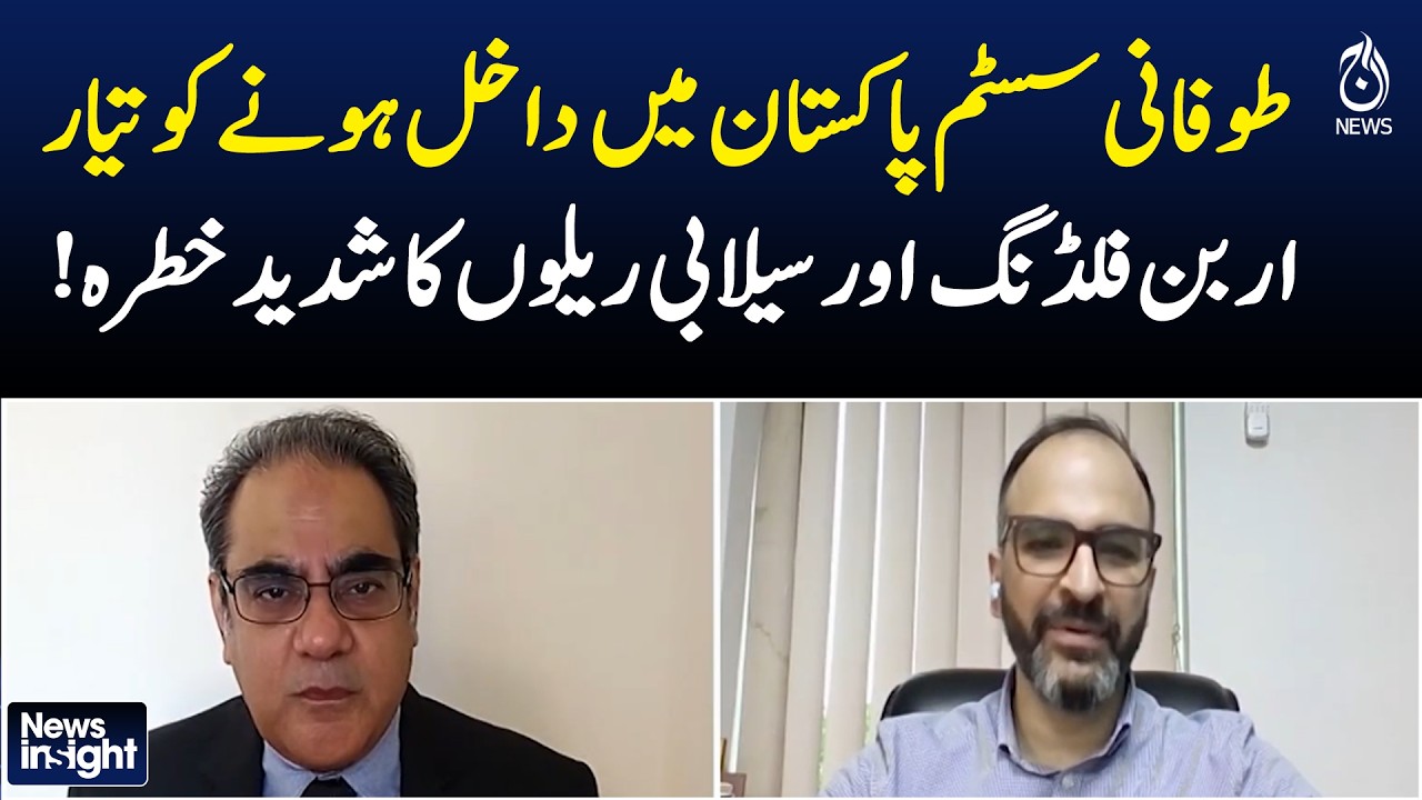 Pakistan Weather Alert | Monsoon System Arrival | Flood Risk Update - Aaj News