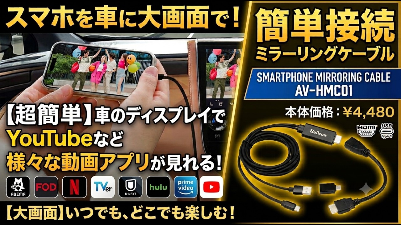 USB Type-C → HDMI】スマホの画面を車のナビに映す！車載ディスプレイ