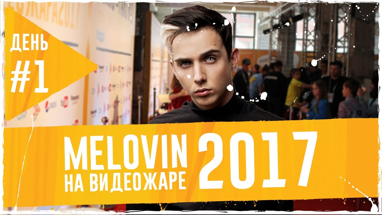 Melovin живое выступление #ВидеоЖара2017. День первый