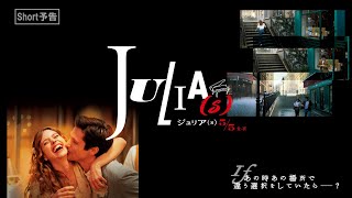 5月5日(金・祝)公開　『ジュリア(s)』｜30秒予告