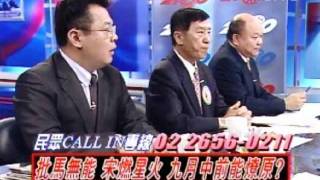2100全民開講 20110815 part 4/5