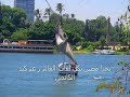 مصر يا ولاد حلوة الحلوات إهداء إلى أولاد بلدي 