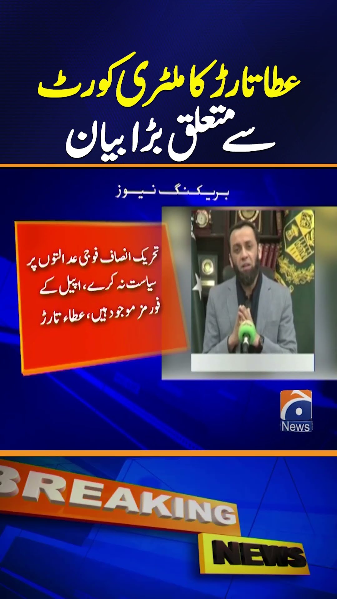 Atta Tarar Lashed Out At PTI | Military Courts | Breaking News