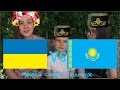 Украинские vs Казахские слова | Челендж